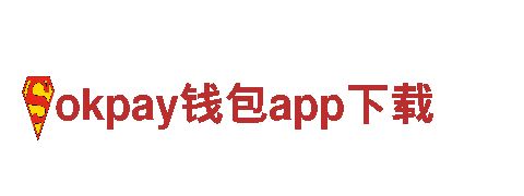 专业环保公司okpay钱包app下载，为您打造清洁家园